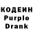 Кодеин Purple Drank Jaden Grisdale