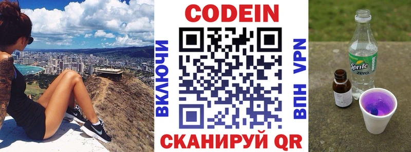 Codein напиток Lean (лин)  цена наркотик  Южа 